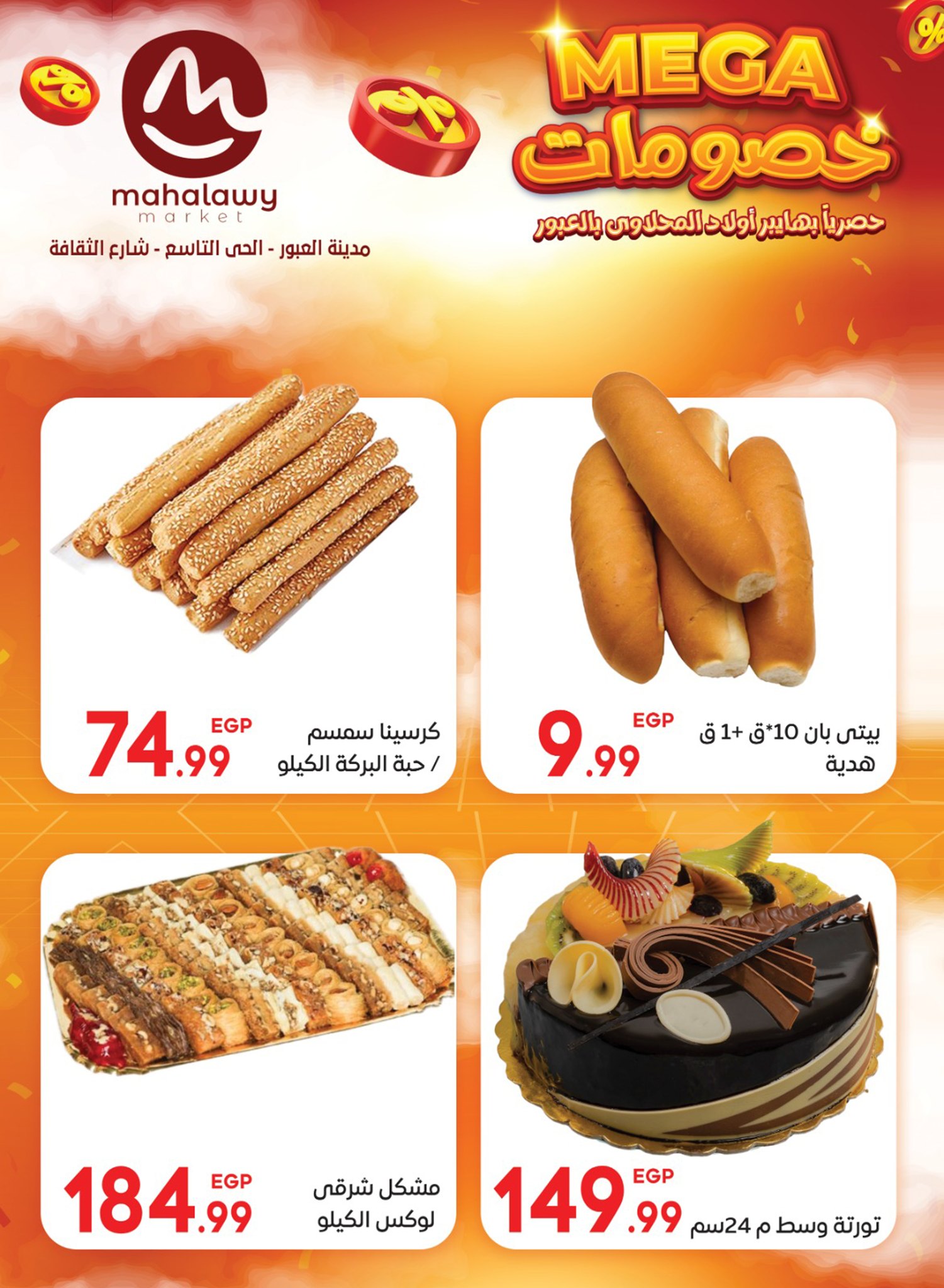 el-mahallawy-sons offers from 5jul to 10jun 2025 عروض اولاد المحلاوى من 5 يوليو حتى 10 يونيو 2025 صفحة رقم 10